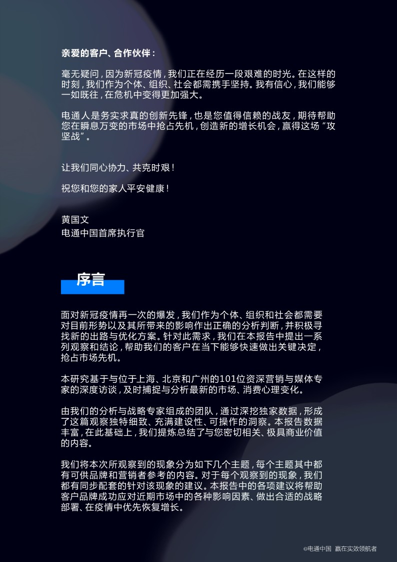 2022品牌在疫情下的生存攻坚之战【品牌营销】【品牌战略】 第2页