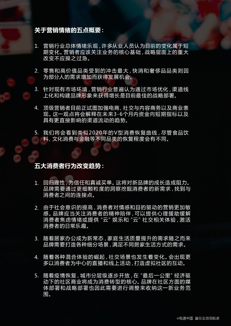 2022品牌在疫情下的生存攻坚之战【品牌营销】【品牌战略】 第3页