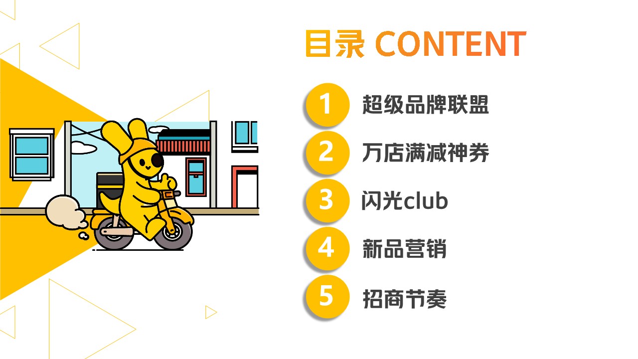 2022年美团闪购6月品牌招商方案【618】【通案】 第2页