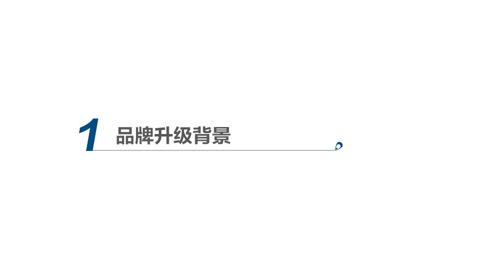 4A华与华-孔雀城新一代超级宜居小镇品牌方案 第3页