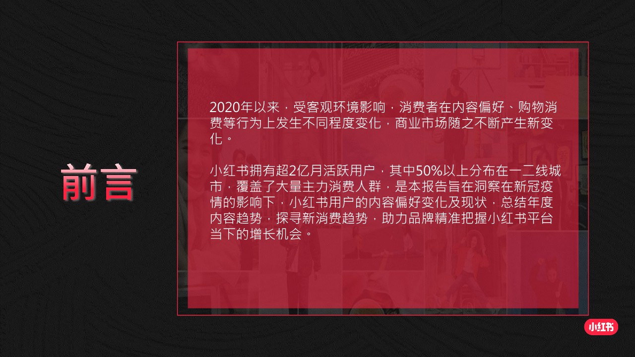 2022上半年小红书用户内容消费行为洞察 第2页