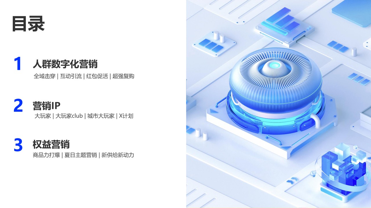 同成汇7月同城零售品牌营销方案【互联网】 第2页