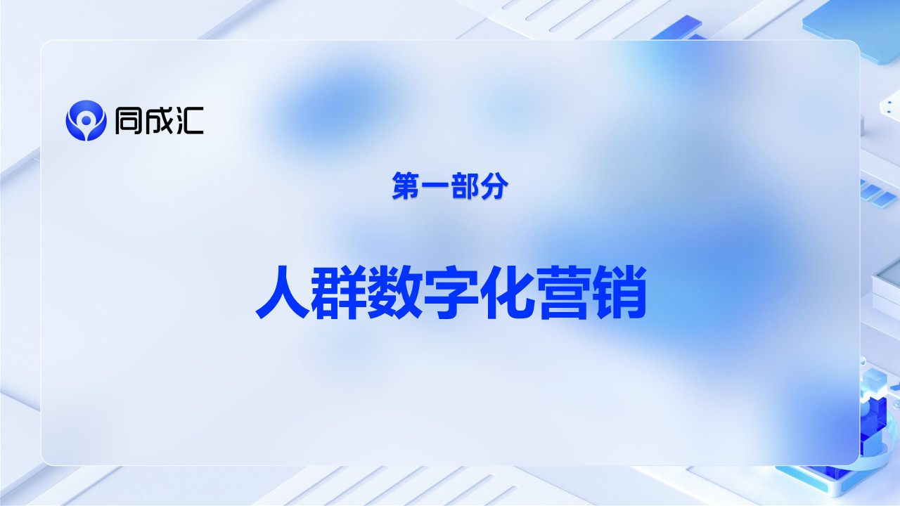 同成汇7月同城零售品牌营销方案【互联网】 第3页