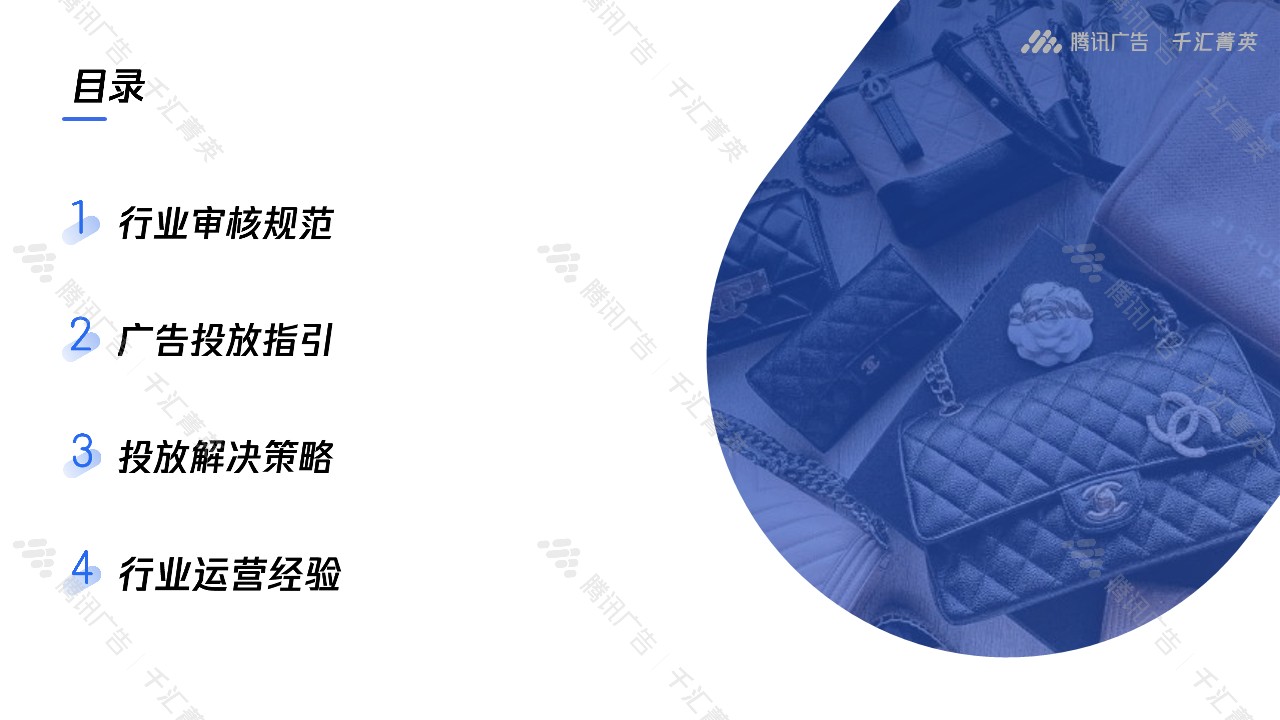 二手奢侈品回收行业运营指南-腾讯广告【通案】 第3页