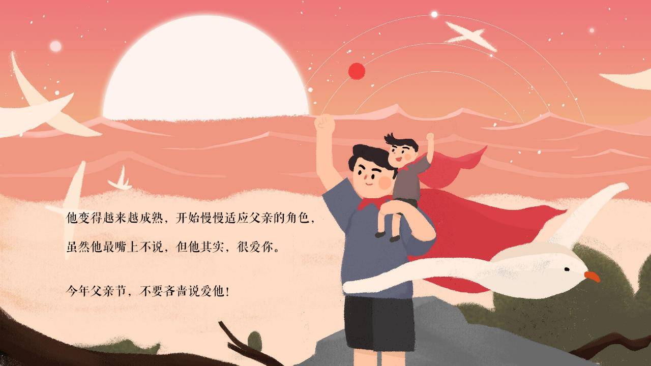 父亲节系列暖场&ldquo;爸气十足 炫父一夏&rdquo;活动策划方案【地产策划】 第3页