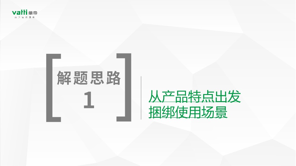 华帝瀑布浴热水器618推广活动方案 第3页