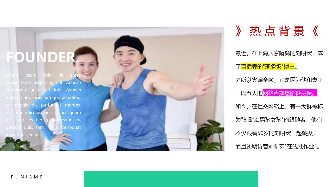 2022燃脂畊练营&middot;潮派健身趴健身主题活动策划方案【刘畊宏】 第2页
