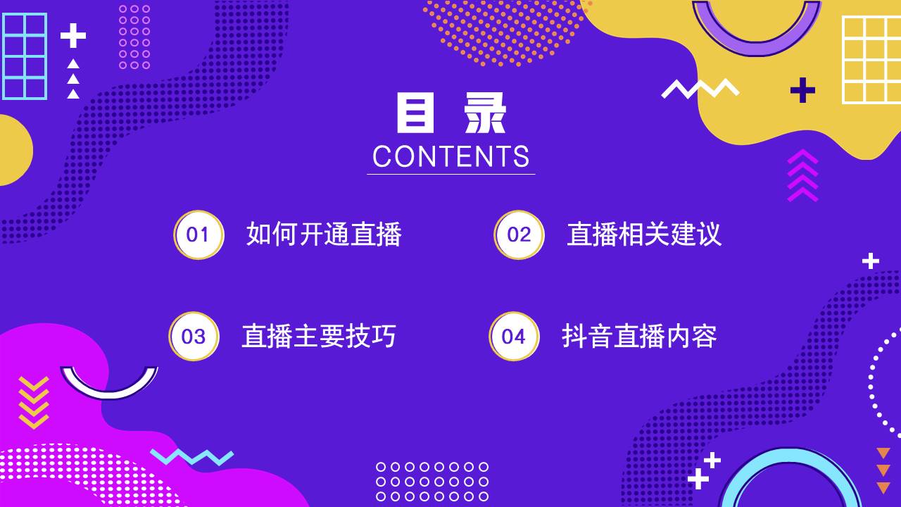 抖音直播技巧基础知识培训PPT【新媒体运营】 第2页