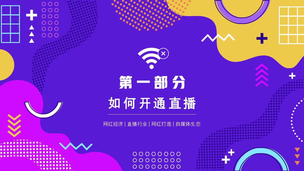 抖音直播技巧基础知识培训PPT【新媒体运营】 第3页