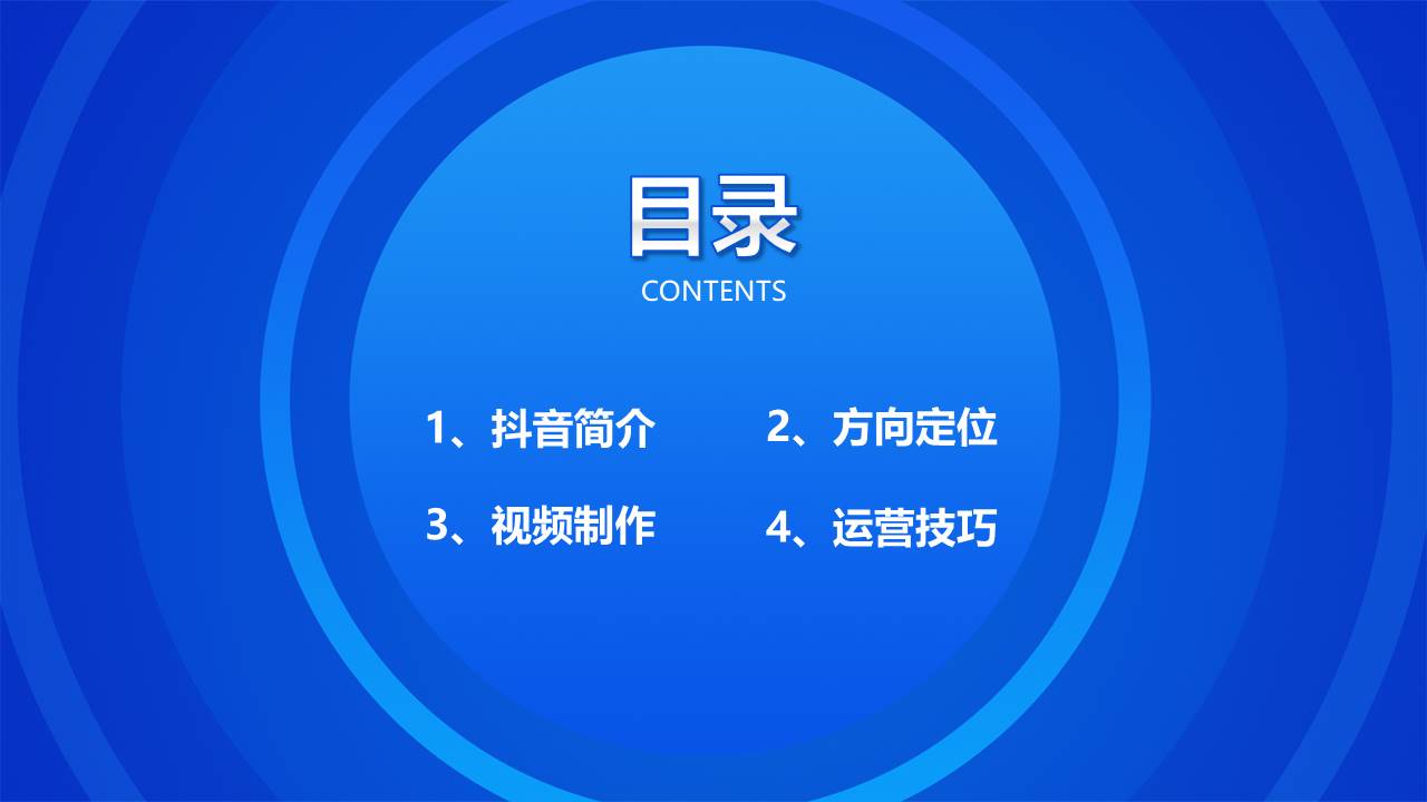 抖音短视频运营技巧培训课件【新媒体运营】 第2页