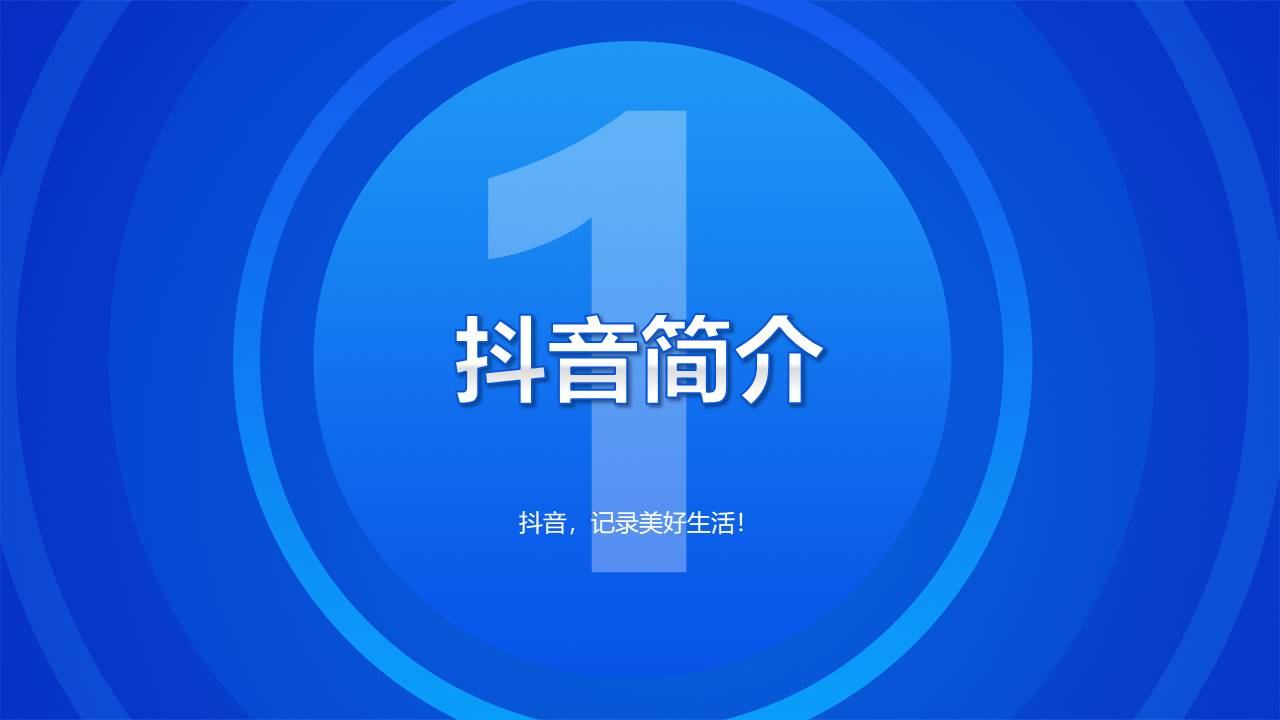 抖音短视频运营技巧培训课件【新媒体运营】 第3页