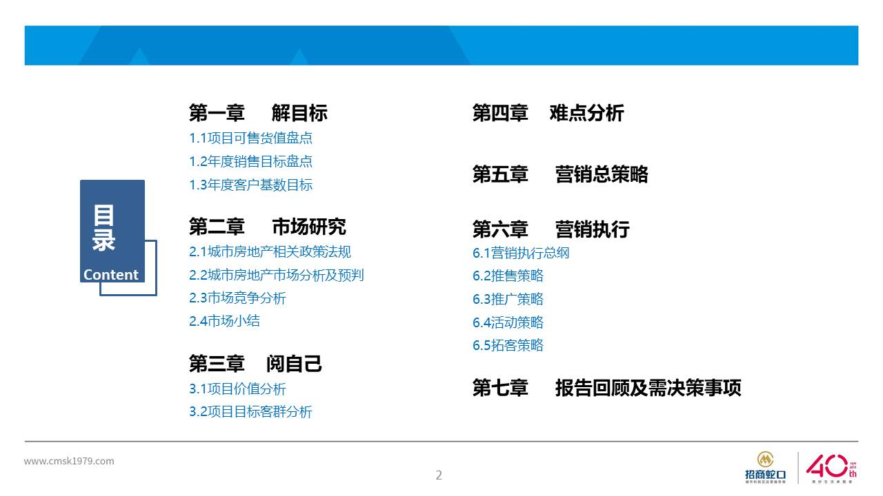 依云国际社区营销策略方案【地产全案】 第2页