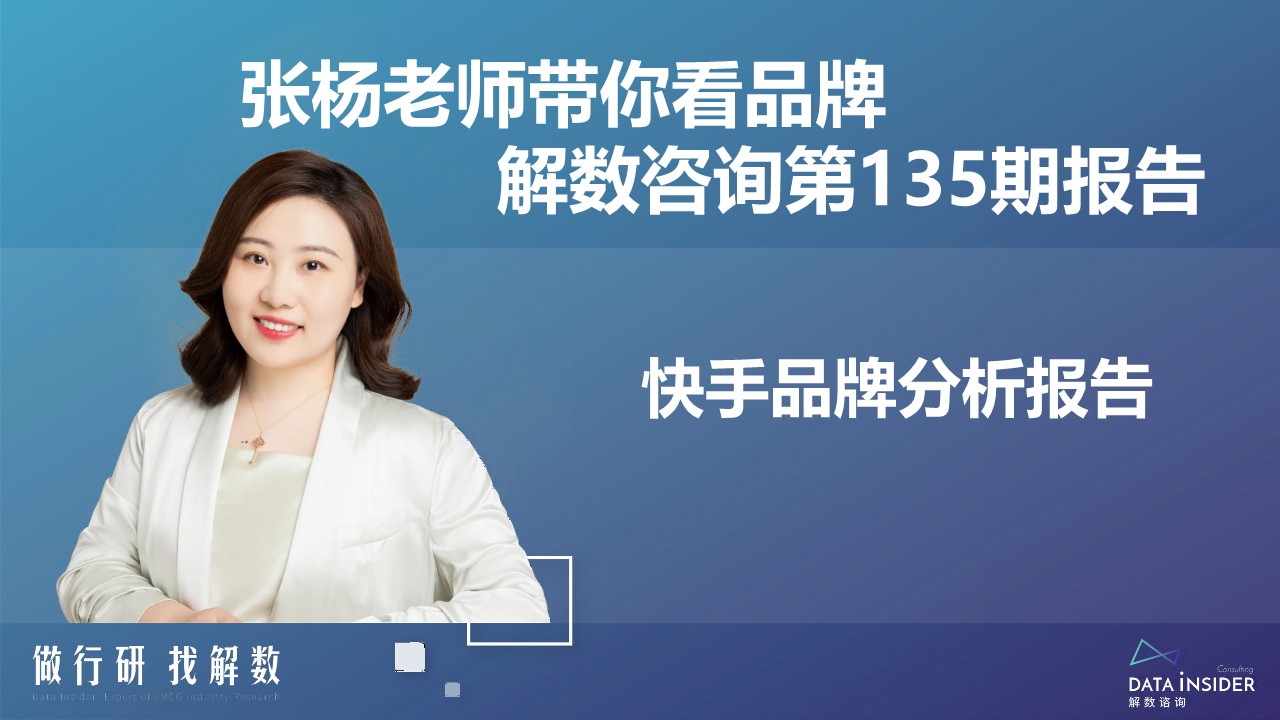 快手平台品牌分析【互联网】【解数】 第2页