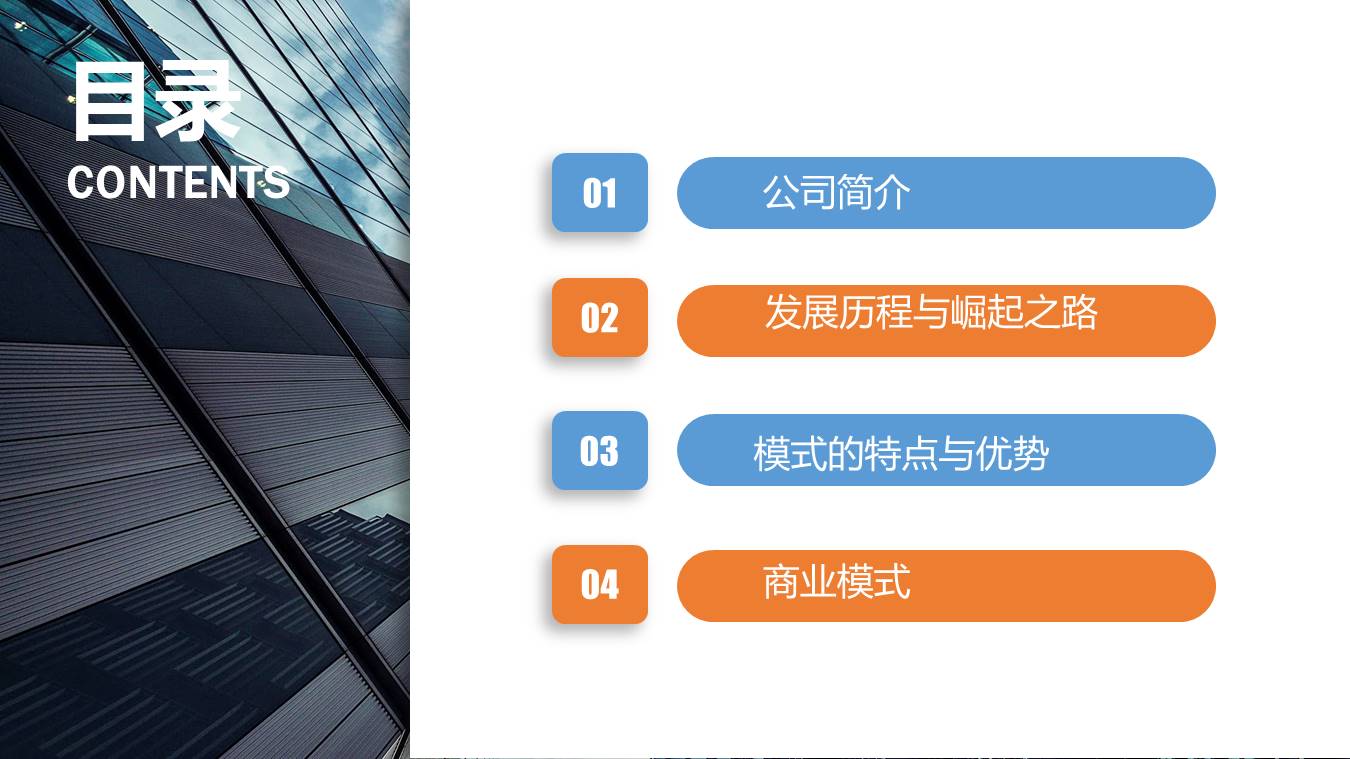 拼多多电子商务营销案例分析【品牌分析】 第2页