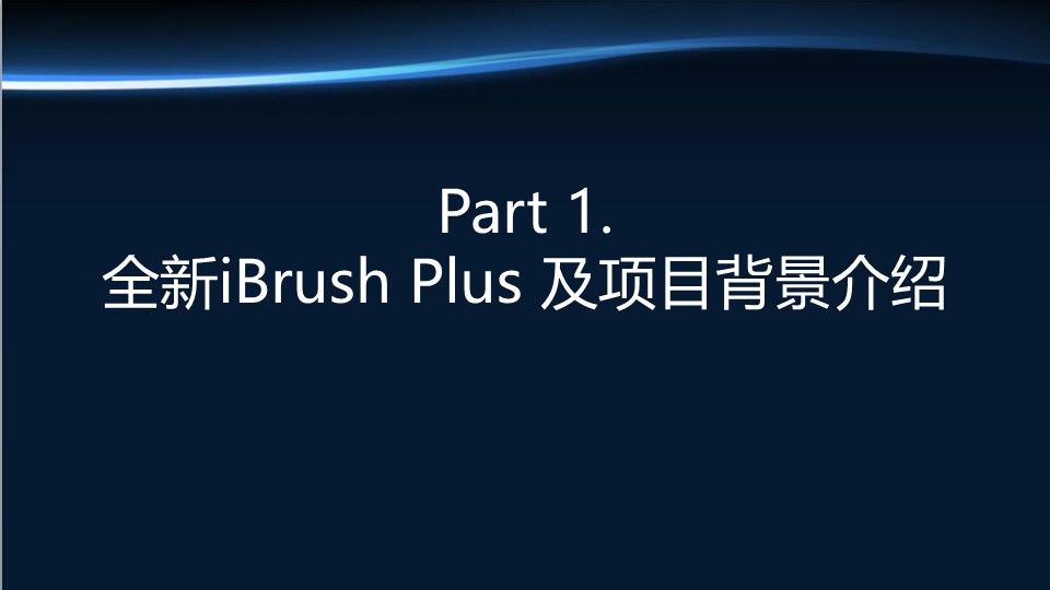 欧乐B全新iBrush Plus天猫超级品牌竞标方案 第3页