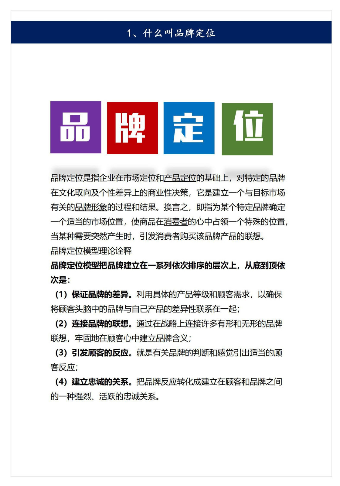 品牌定位金字塔模型 第3页