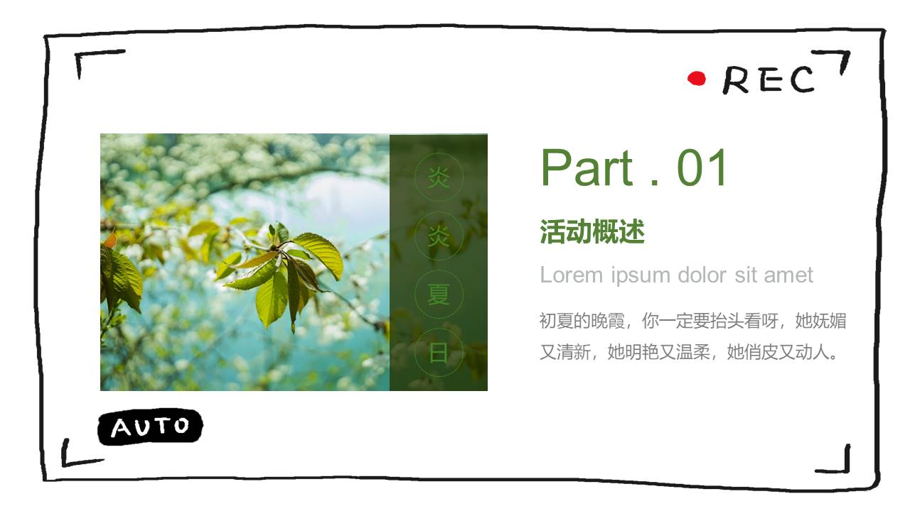 2022夏日趣味暖场&ldquo;有趣的初夏&rdquo;主题活动策划方案【夏季活动】 第3页