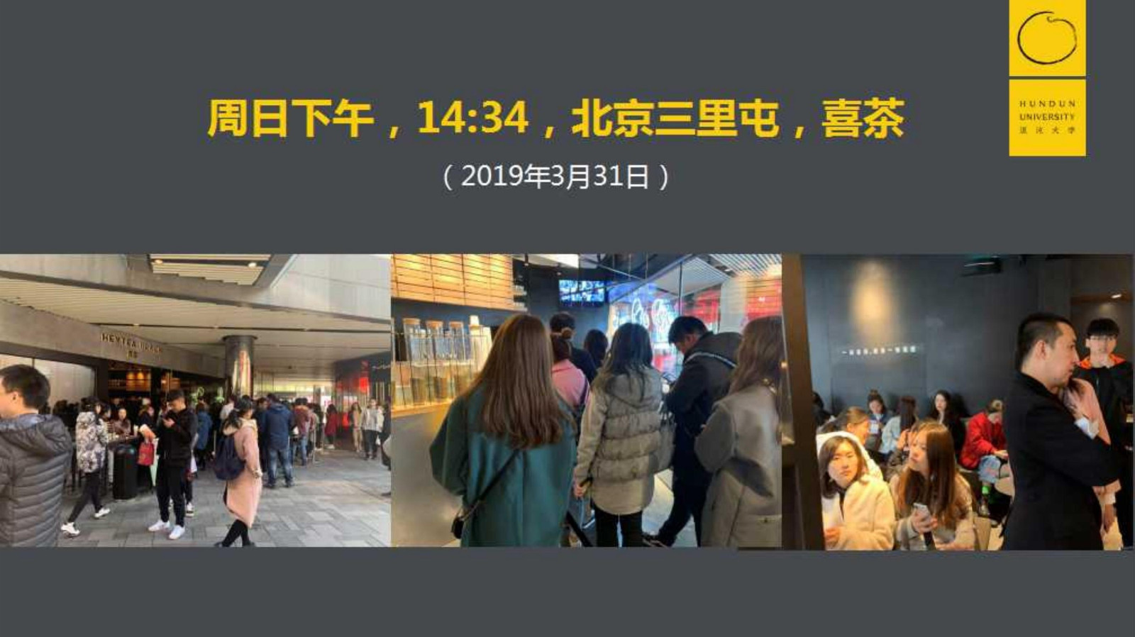 POME模型，喜茶价值营销背后的底层逻辑 第2页