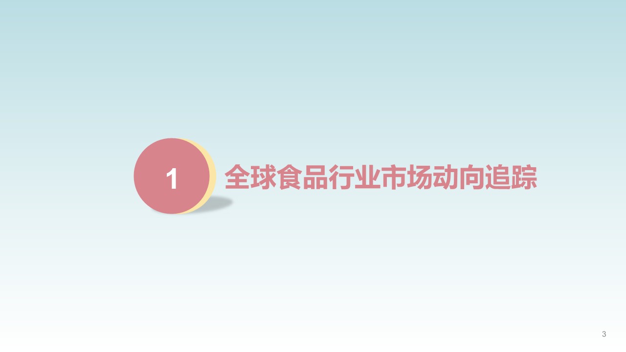 【天猫】2022食品年度商业热点 第3页