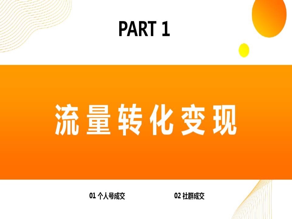 实体店私域流量转化攻略 第3页
