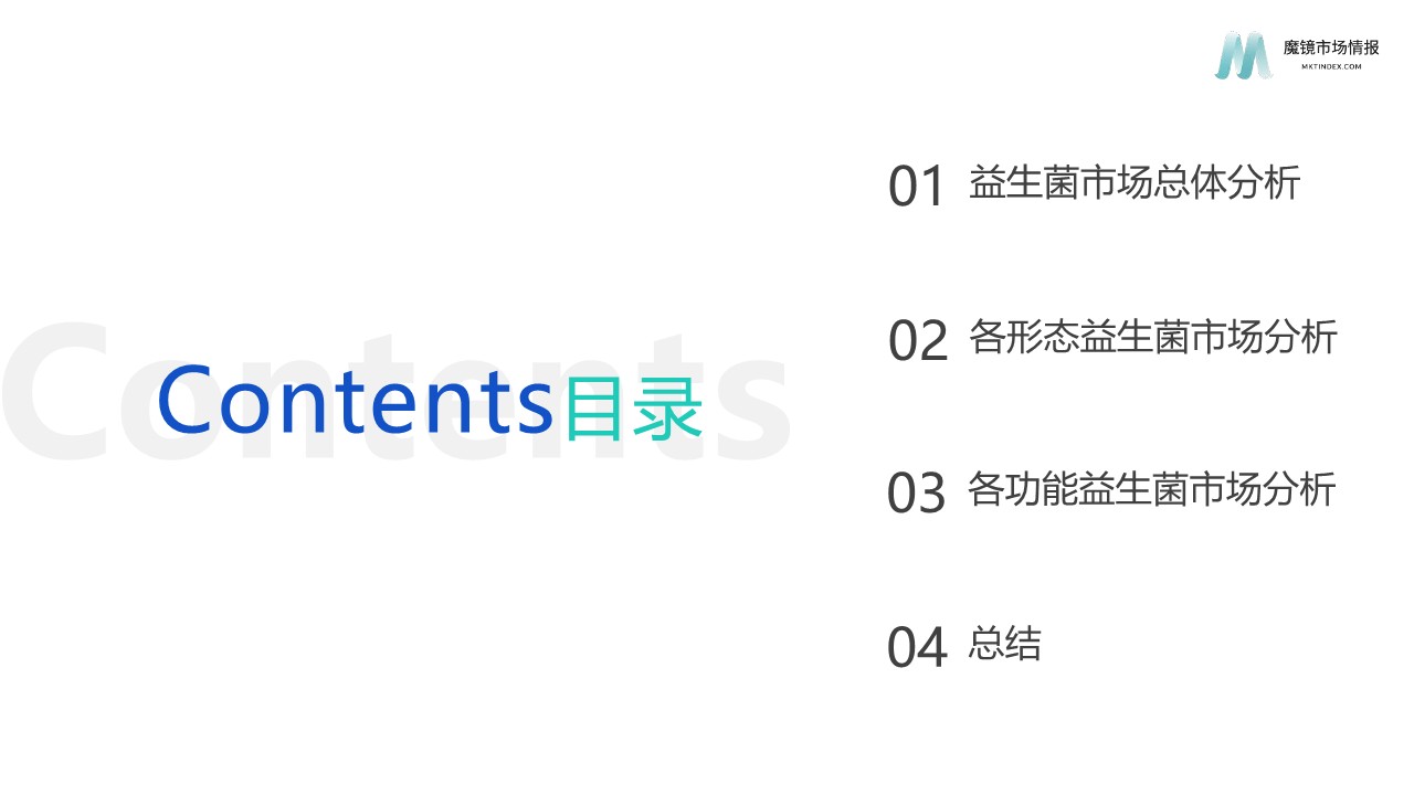 2022年淘宝天猫益生菌市场报告 第2页