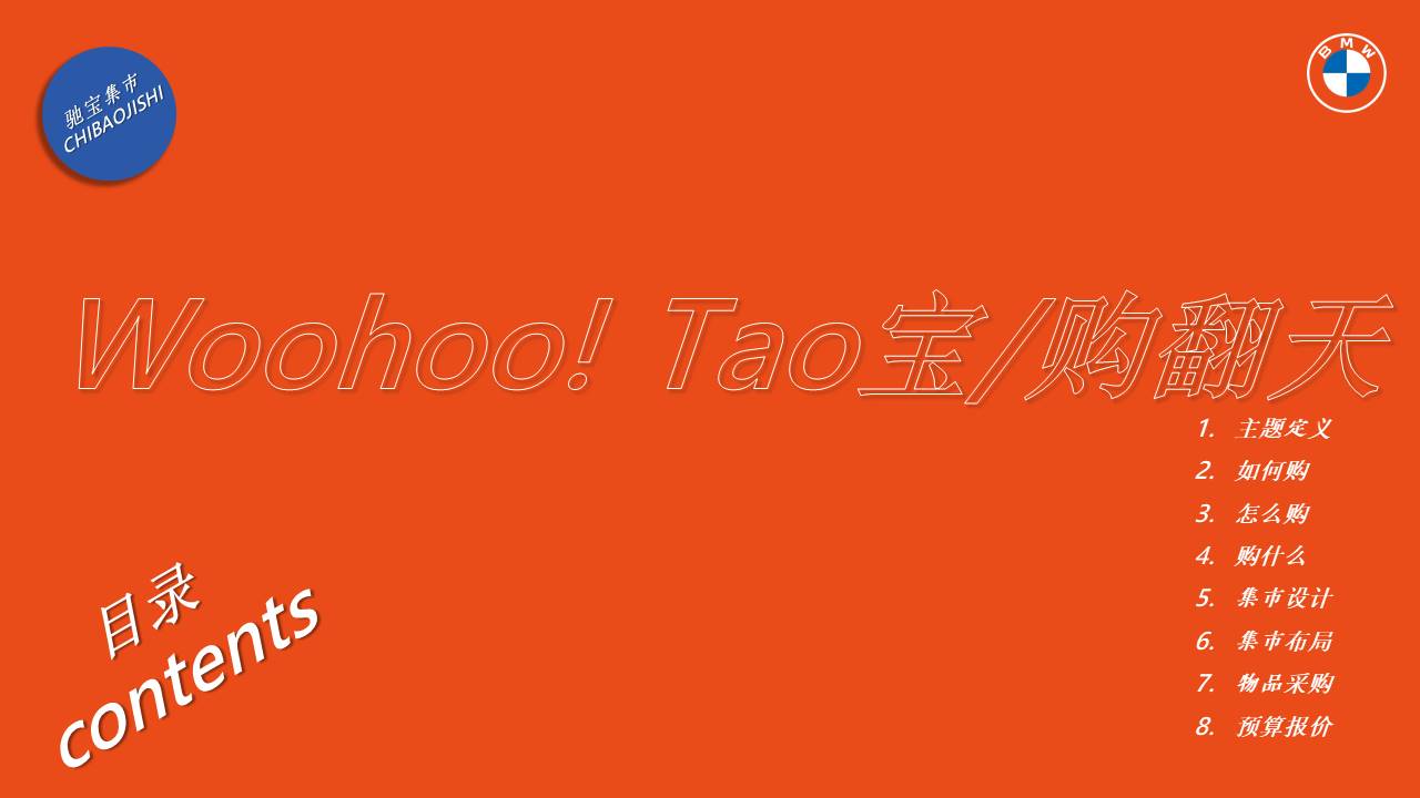2022汽车品牌集市活动策划方案 第2页