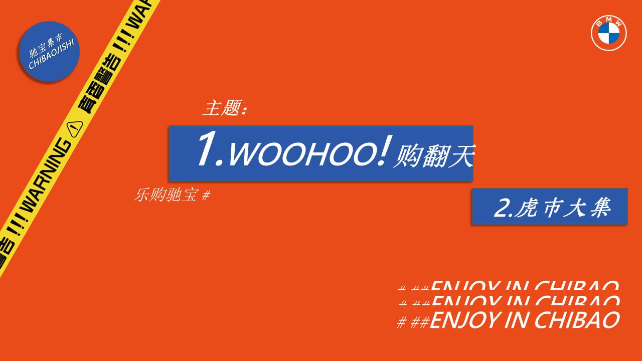 2022汽车品牌集市活动策划方案 第3页