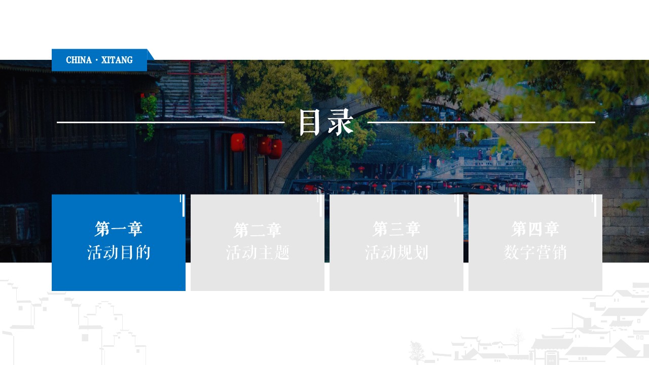 西塘文化旅游节活动策划方案【文旅】 第3页