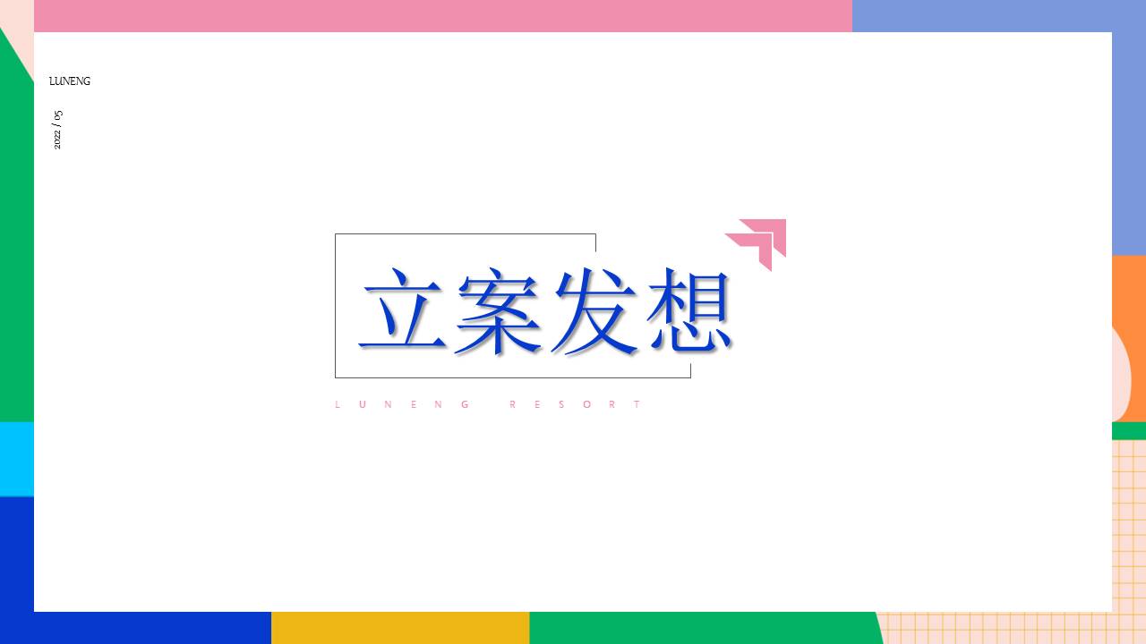 2022鲸屿市集营销策略方案【集市】pptx 第2页