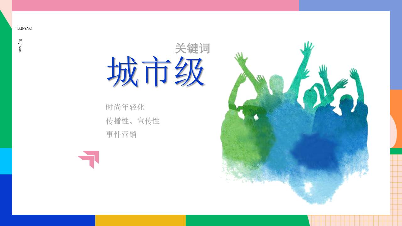 2022鲸屿市集营销策略方案【集市】pptx 第3页