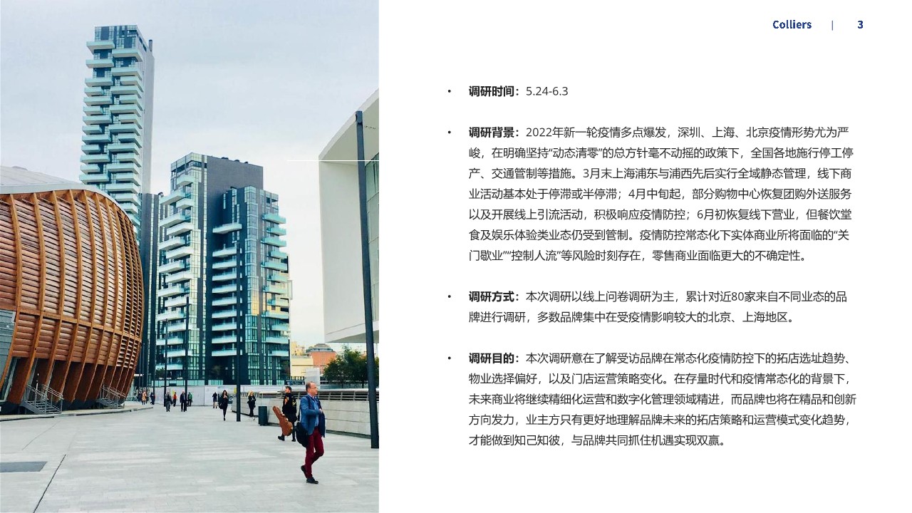 疫情常态化下的品牌拓店趋势调研-高力国际 第3页