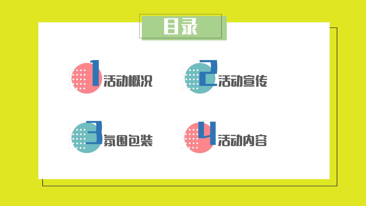 2022网红泡泡奇趣嘉年华梦幻泡泡 夏日大狂欢主题活动策划方案 第2页