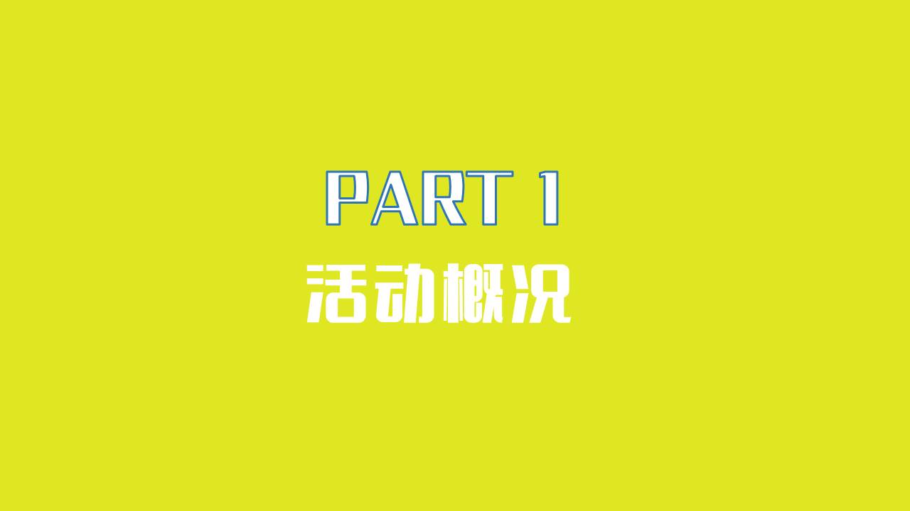 2022网红泡泡奇趣嘉年华梦幻泡泡 夏日大狂欢主题活动策划方案 第3页