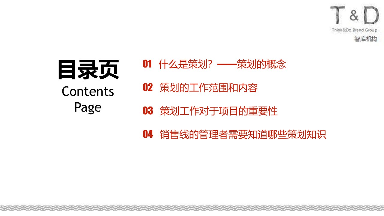 房地产策划基础知识培训 第2页