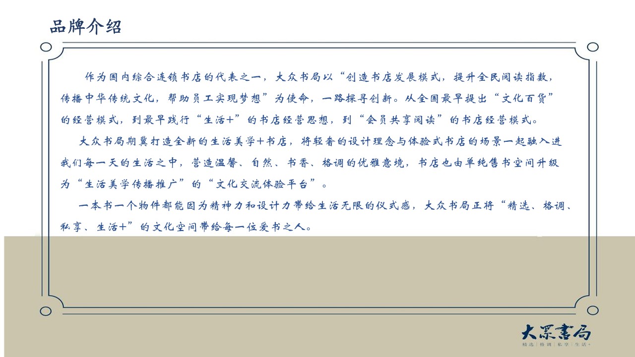 大众书局合作方案【品牌手册】 第3页