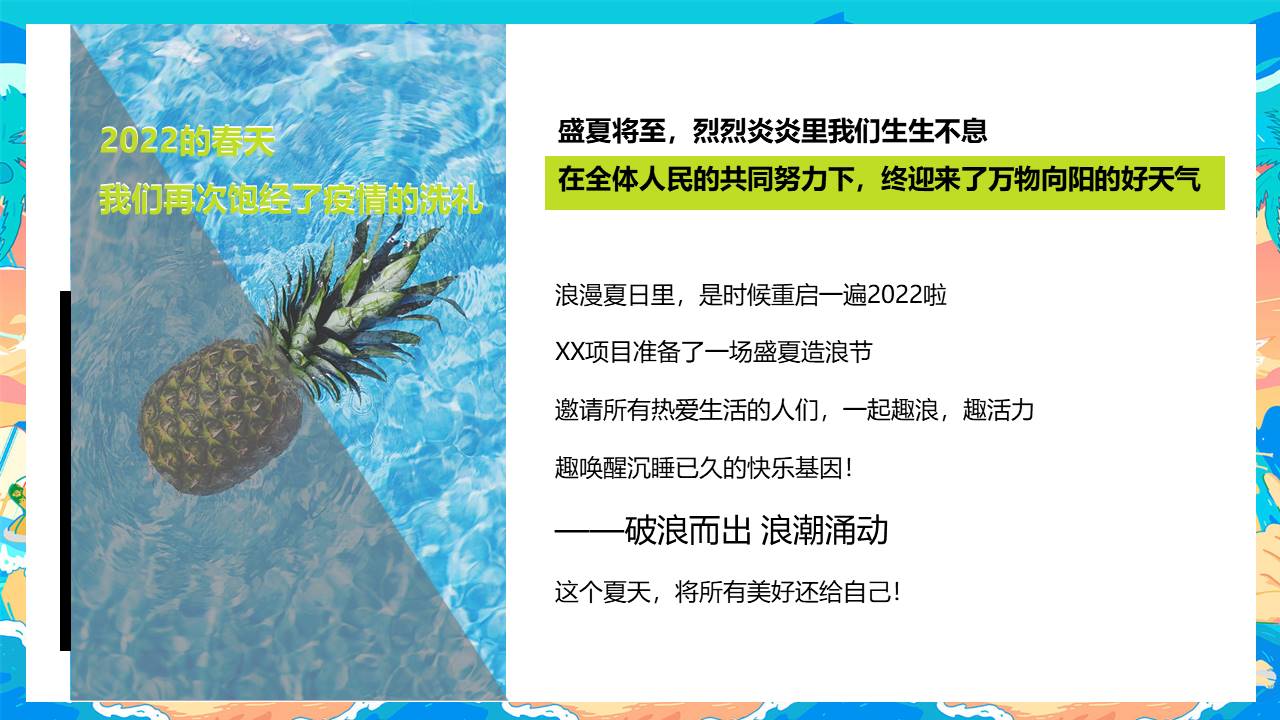 2022暑期盛夏造浪节主题活动策划方案 第2页