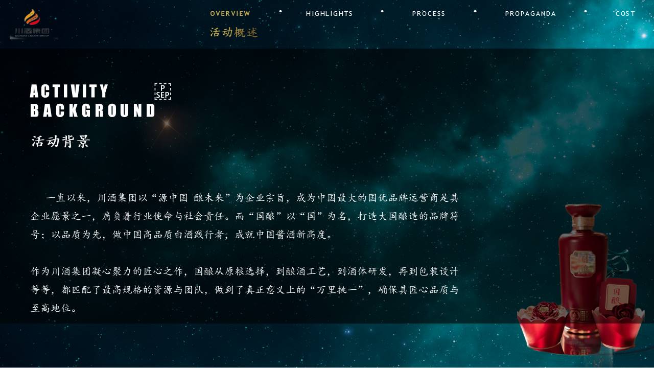2022白酒品牌单品品鉴会&ldquo;巴蜀之宴 品味纯粹&rdquo;主题活动策划方案 第2页