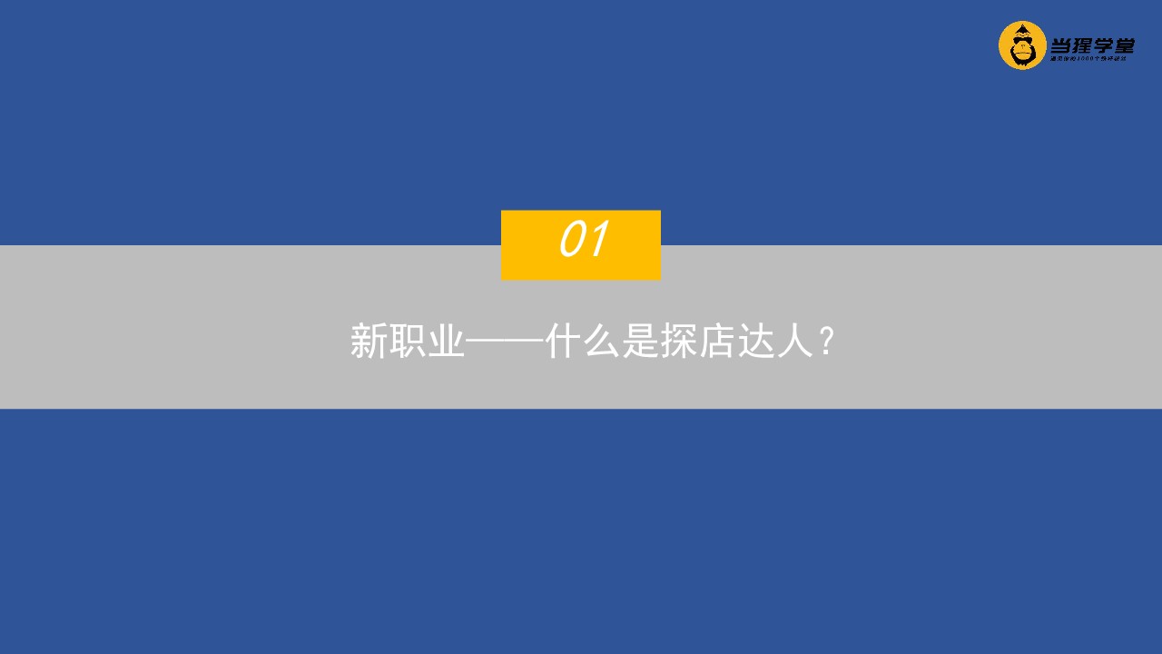 抖音探店达人项目【通案】【短视频运营】 第2页