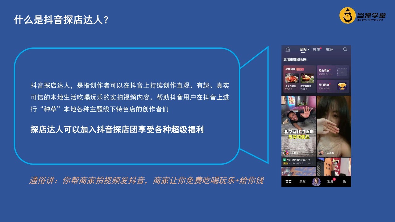 抖音探店达人项目【通案】【短视频运营】 第3页