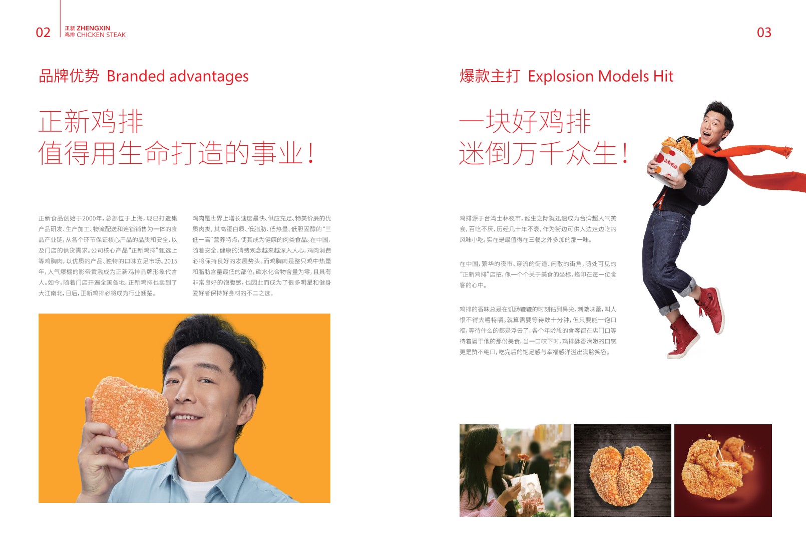 正新鸡排招总部招商手册【餐饮】 第3页