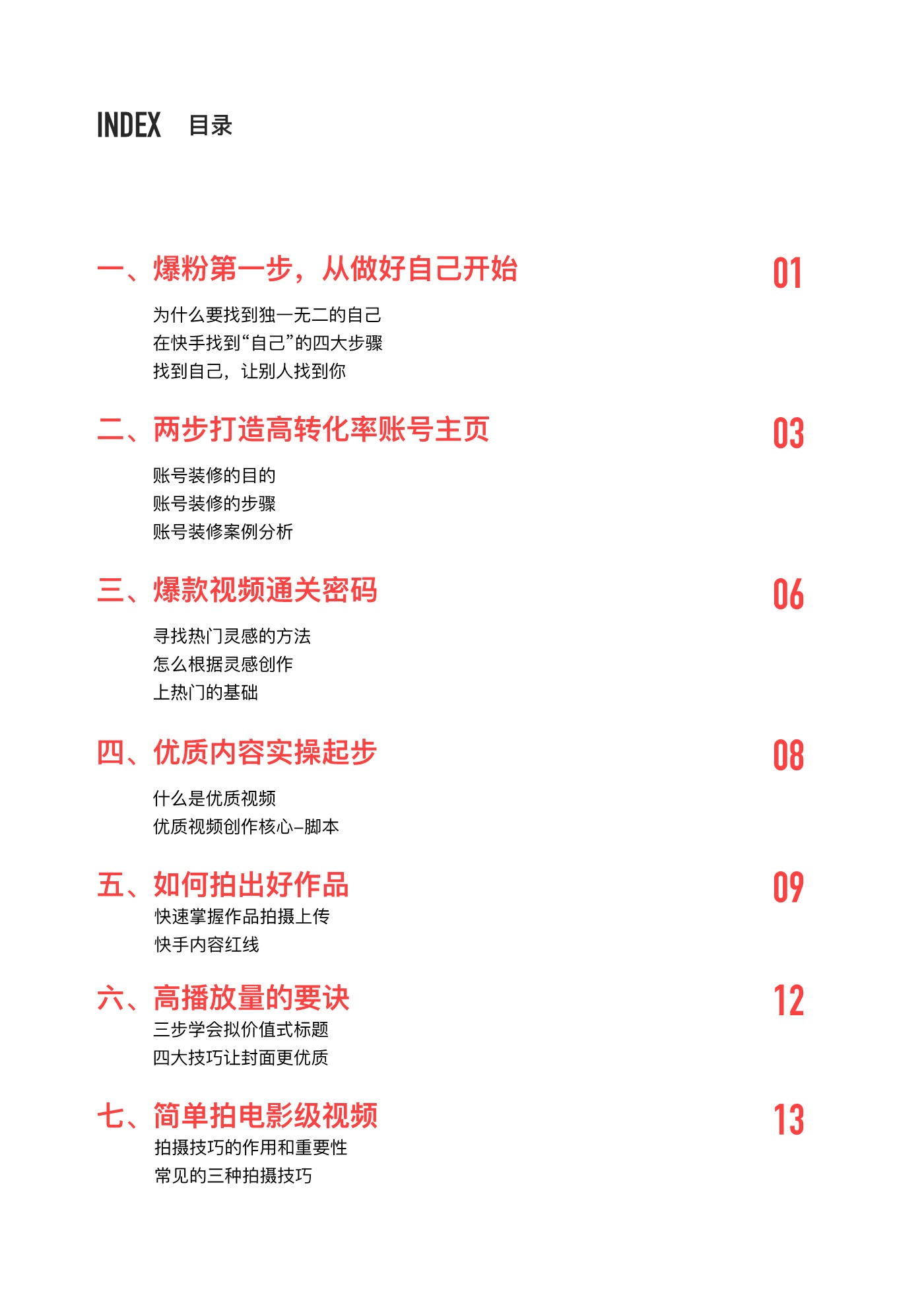 爆款解码短视频训练营商家手册&mdash;&mdash;快手电商学院 第2页