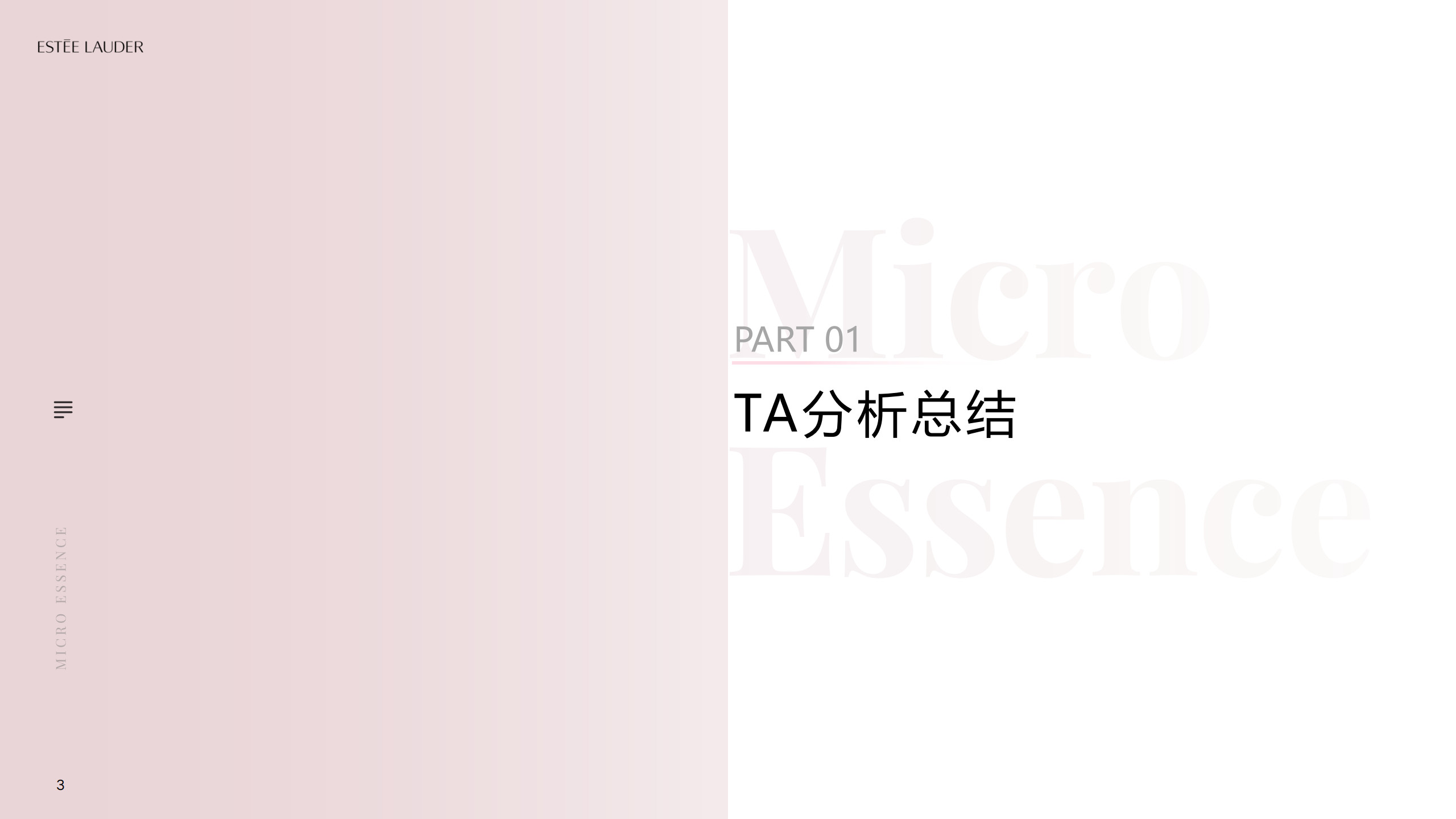 雅诗兰黛樱花微精华线上传播策略案【美妆护肤】 第3页