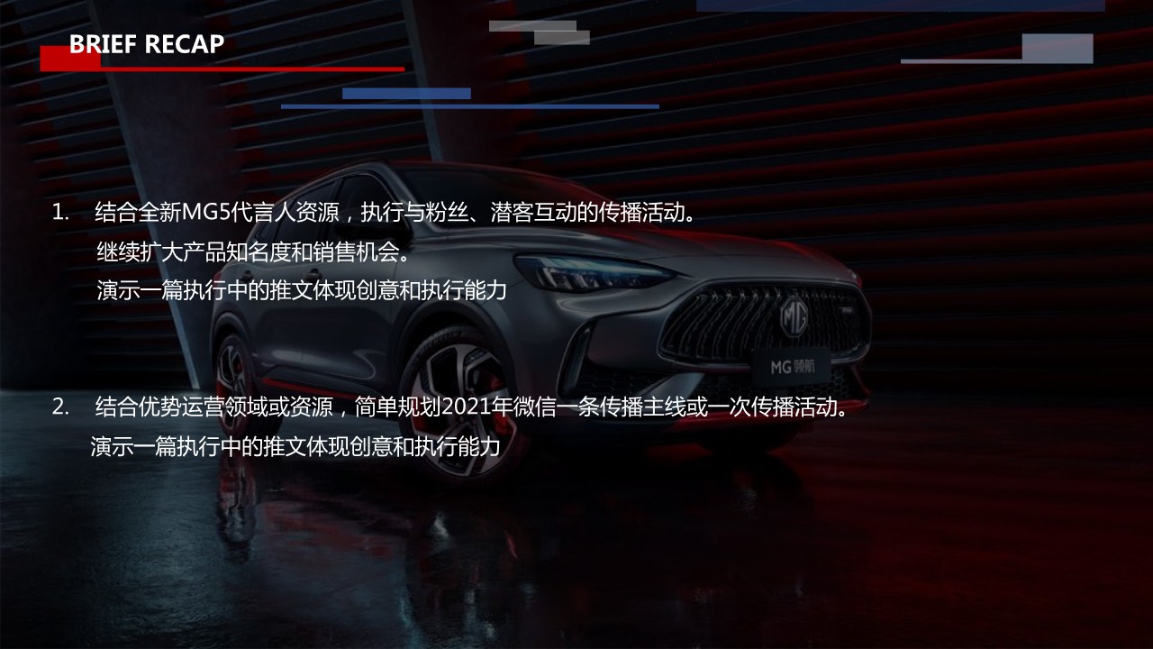 MG名爵官方社交平台运营代理及制作【汽车】 第2页