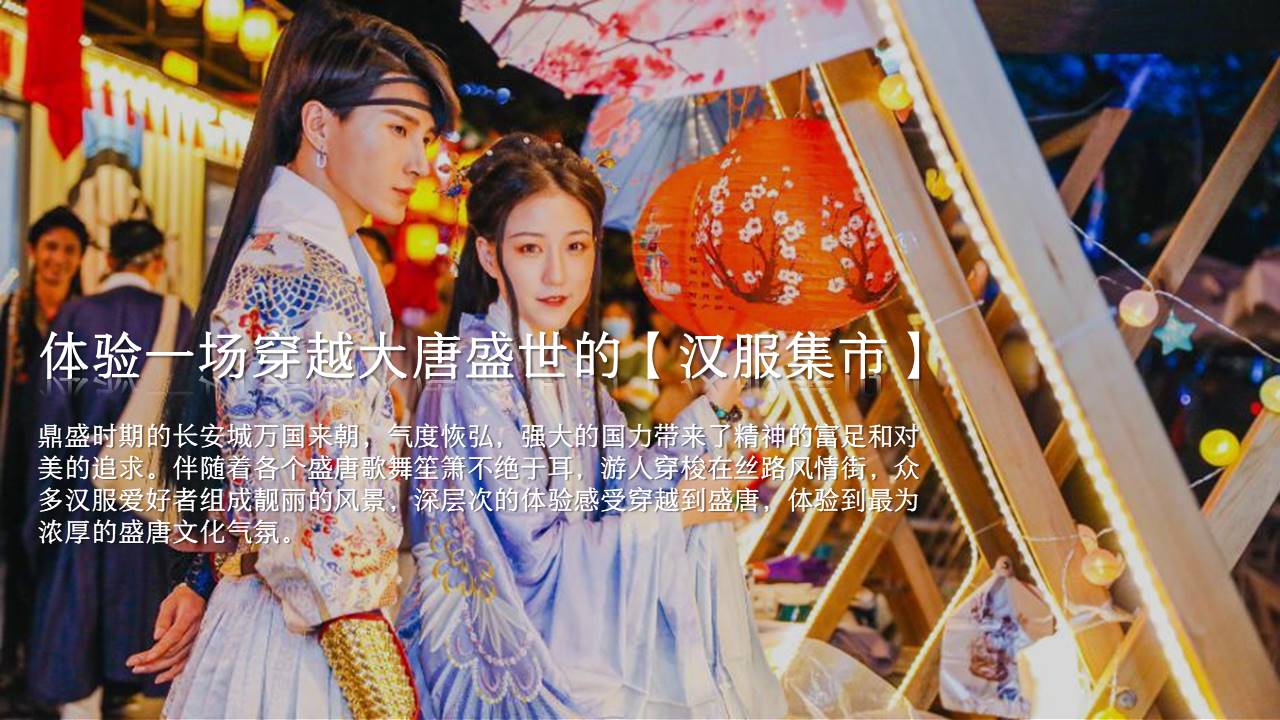 地产项目七夕汉服集市游园会&ldquo;一眼万年 面具相亲&rdquo;主题活动策划方案 第2页