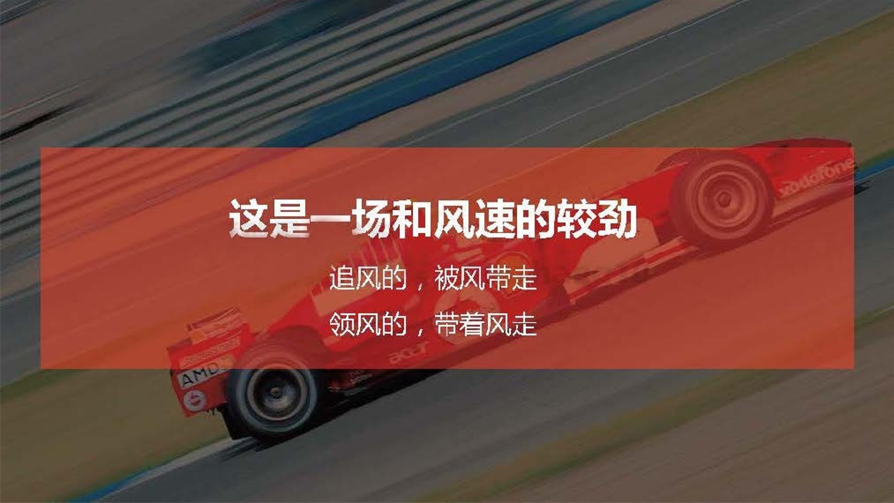壳牌V-Power燃油上市推广方案 第2页