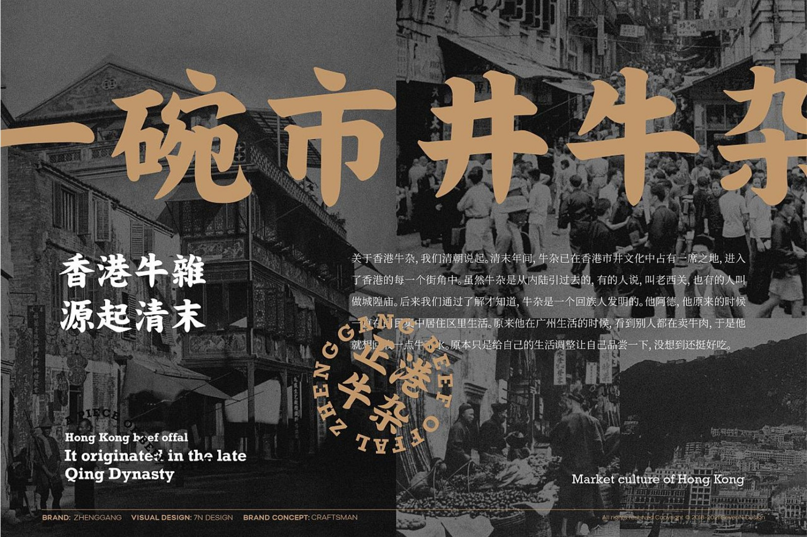 2022正港牛杂港式牛杂餐厅品牌设计VI全套方案【餐饮】【品牌手册】 第2页