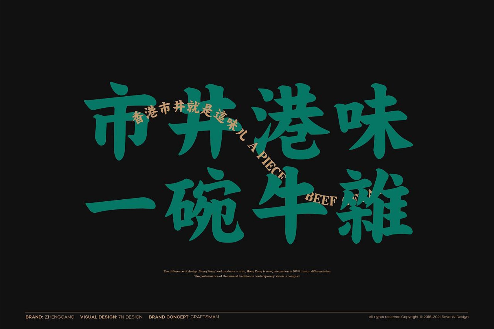 2022正港牛杂港式牛杂餐厅品牌设计VI全套方案【餐饮】【品牌手册】 第3页