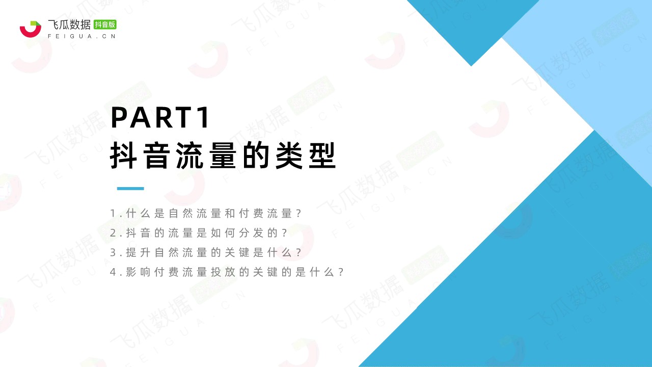如何玩转抖音直播流量【短视频直播】 第3页