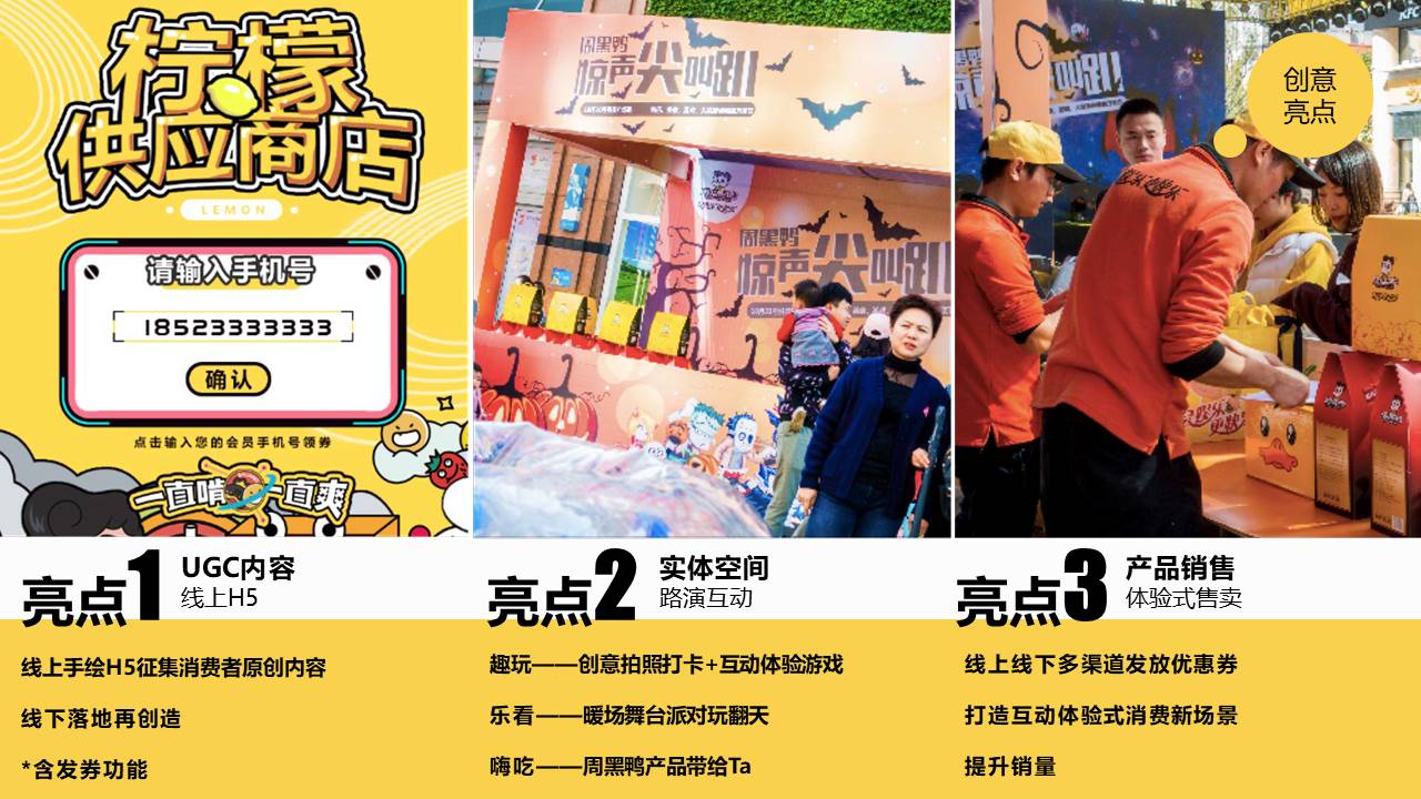 周黑鸭开学季北京地区地推营销创意方案 第2页