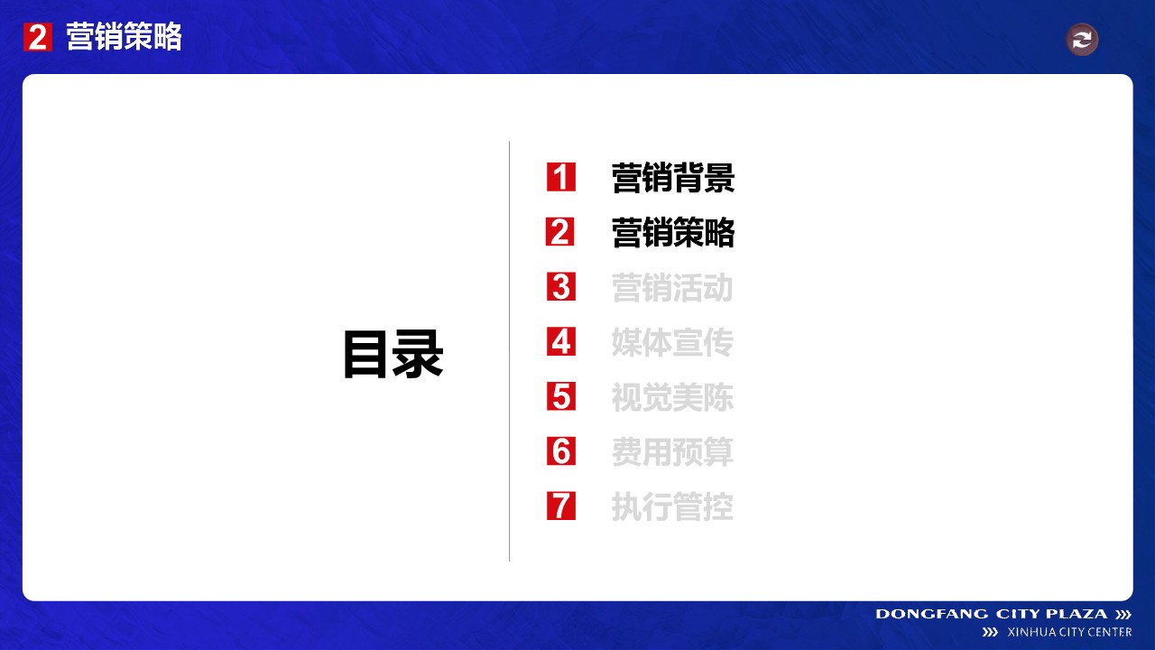 2022新化东方城市广场百货购物中心&ldquo;趣玩e夏&rdquo;营销方案【SP】 第3页